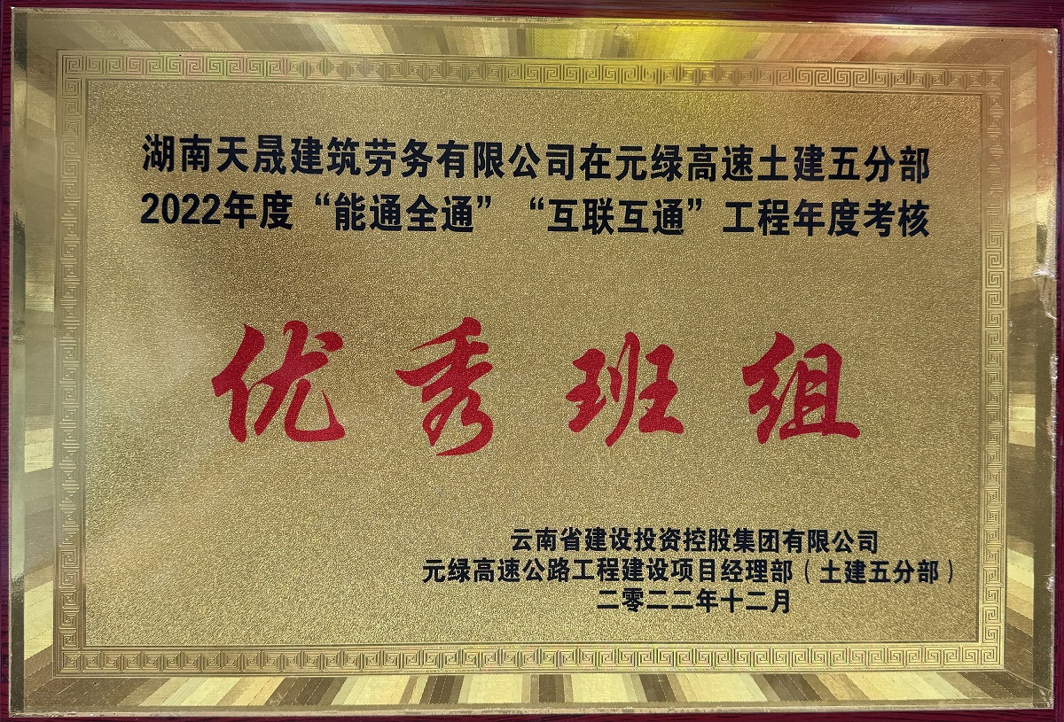 湖南天晟建筑勞務(wù)有限公司